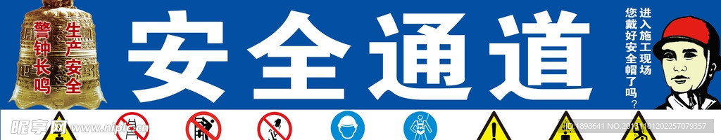 安全通道标识