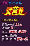 试营业海报