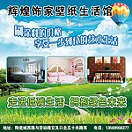 壁纸生活馆墙贴
