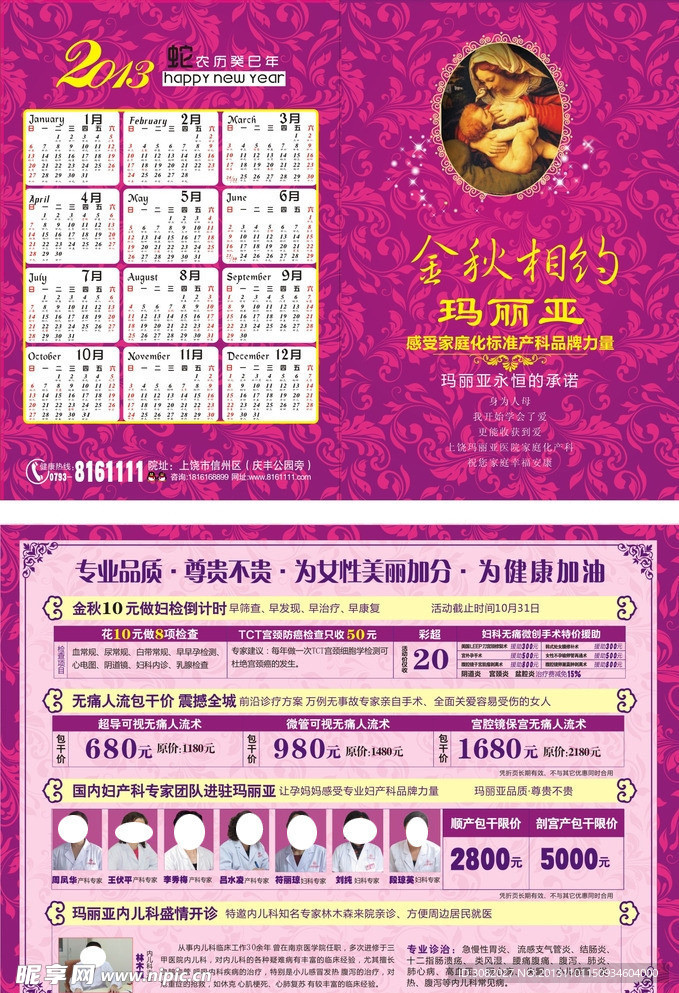 医疗折页