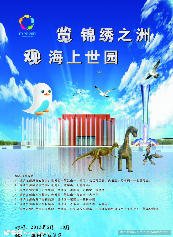 世园海报