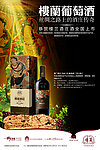 楼兰葡萄酒