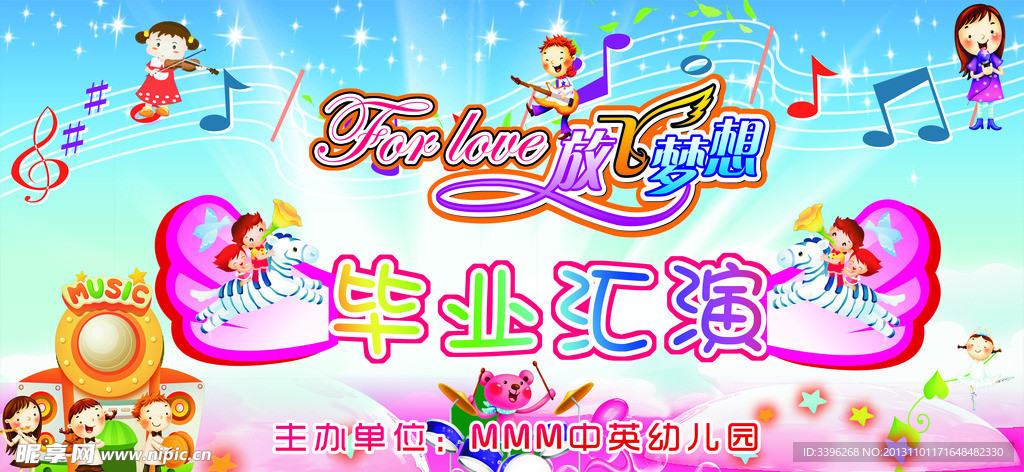 幼儿园幕布