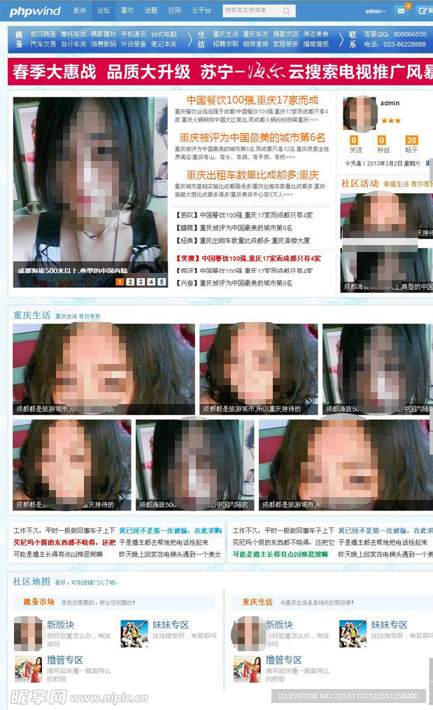 pw重庆社区风格
