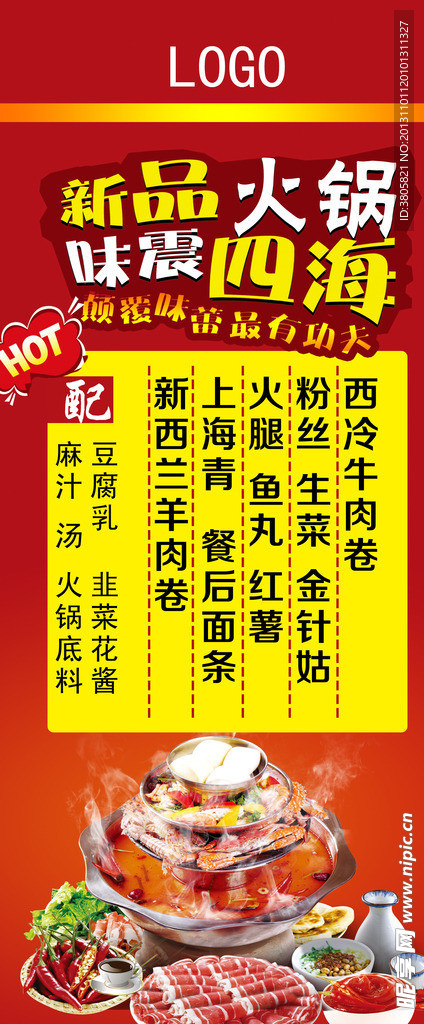 火锅展架