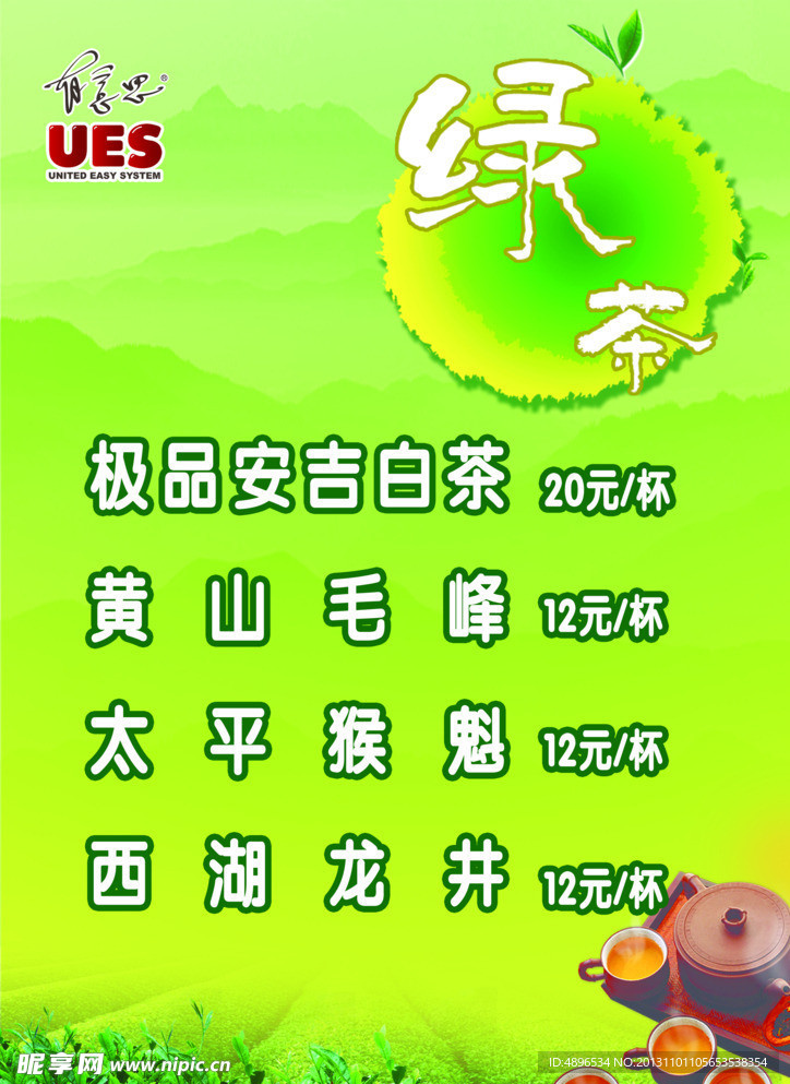 绿茶 茗茶