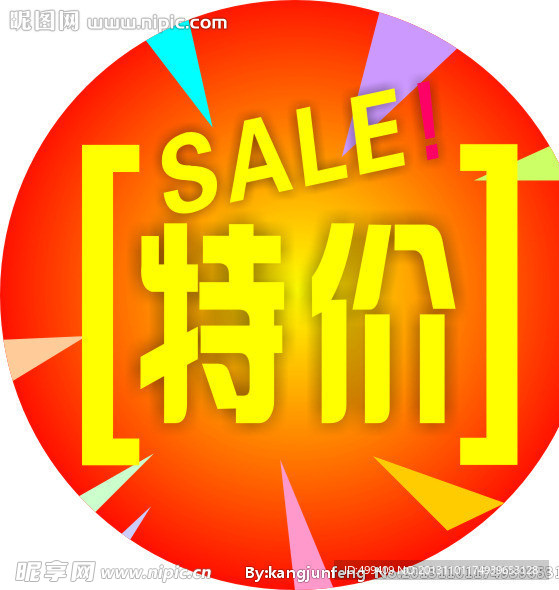 sale 特价