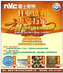 雷士照明