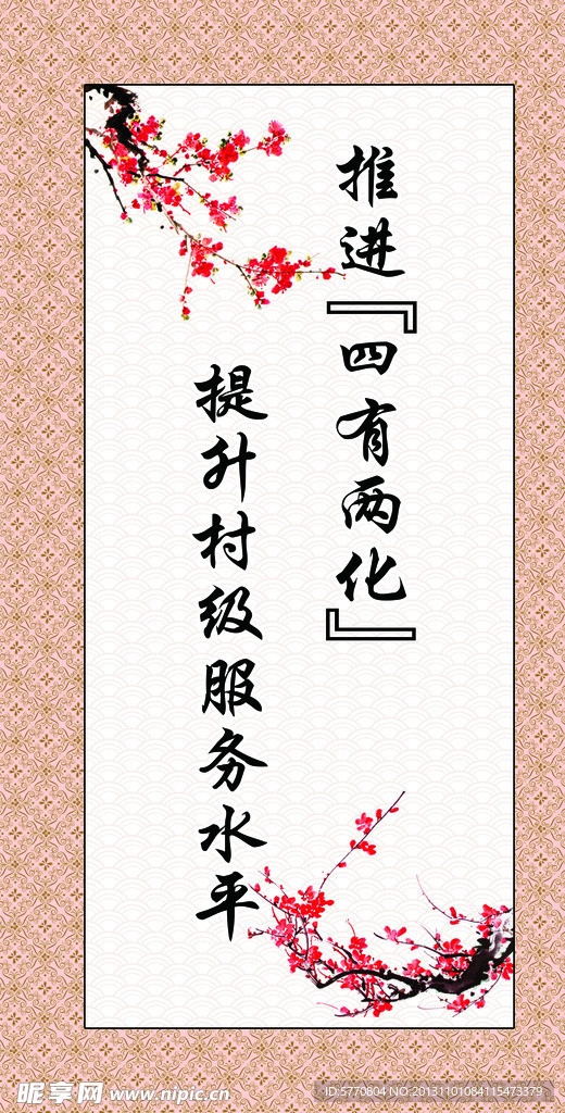 村级标语