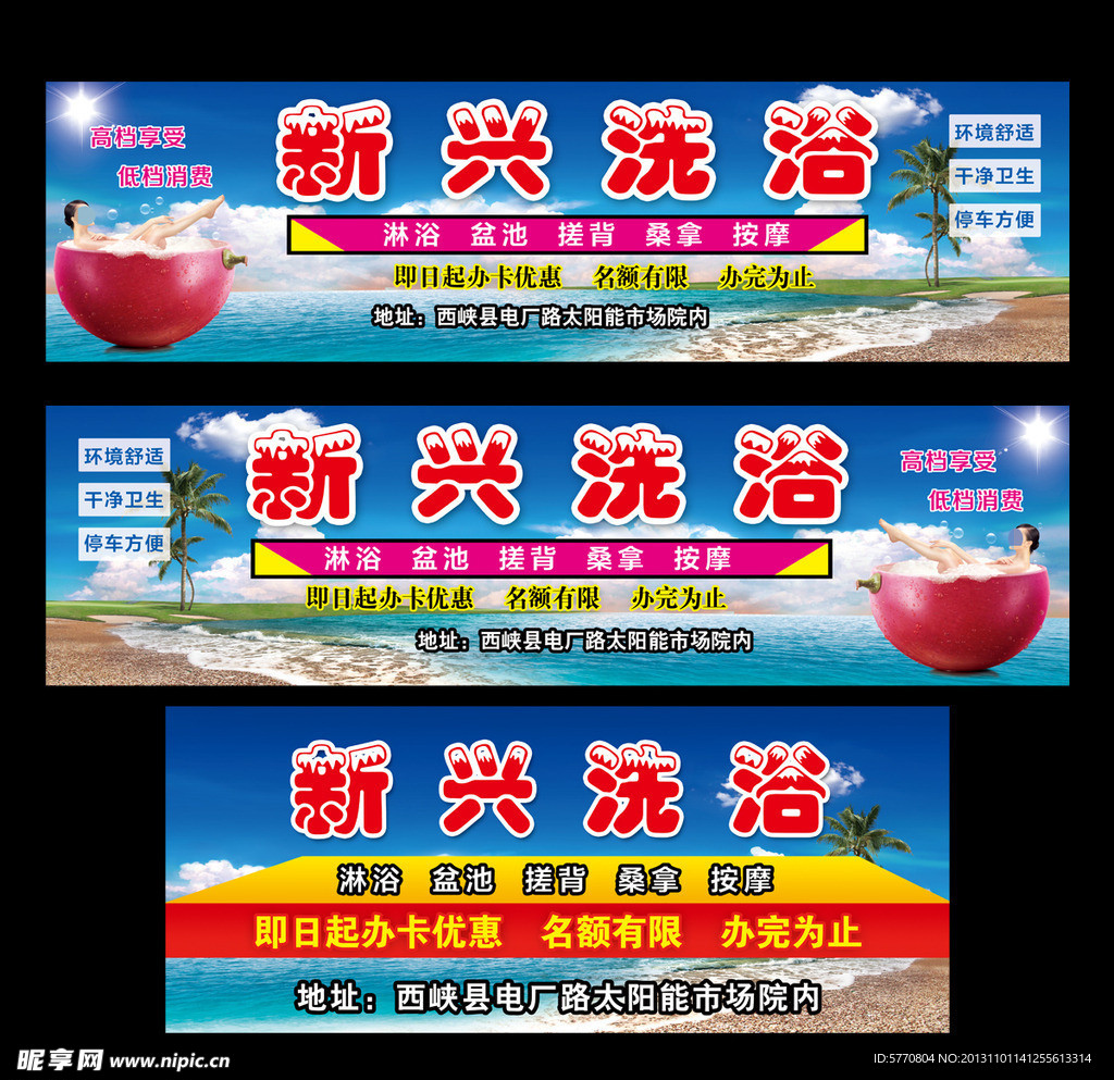 新兴洗浴