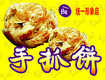 手抓饼