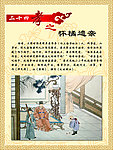24孝图