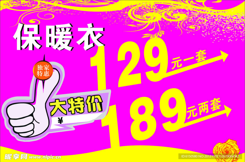 特价促销