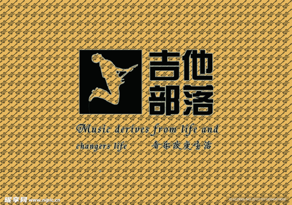 吉他协会吉他部落背景
