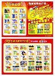 新店开业单页