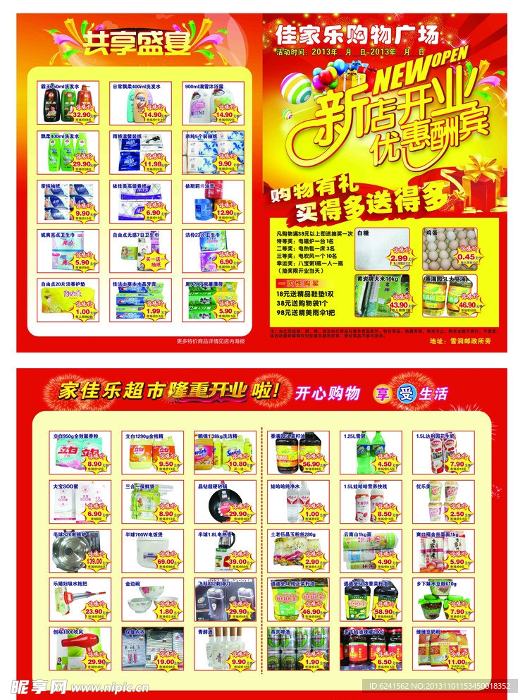 新店开业单页