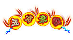 五谷杂粮 小麦