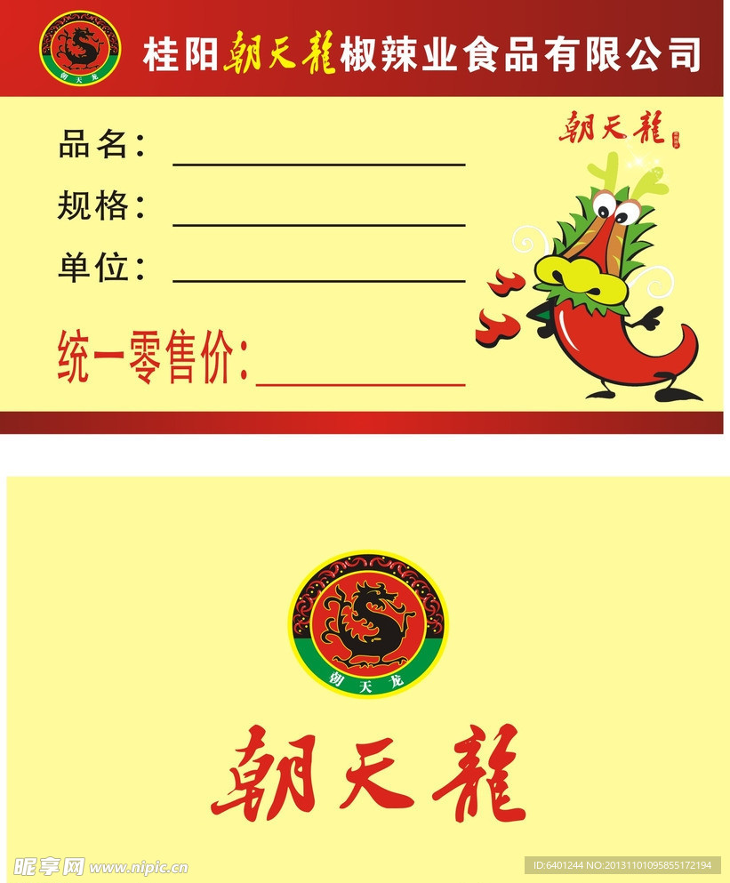 朝天龙价格签