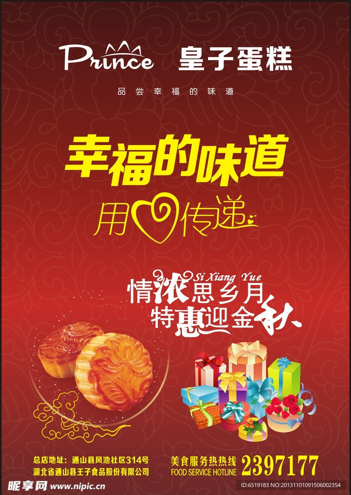 皇子蛋糕