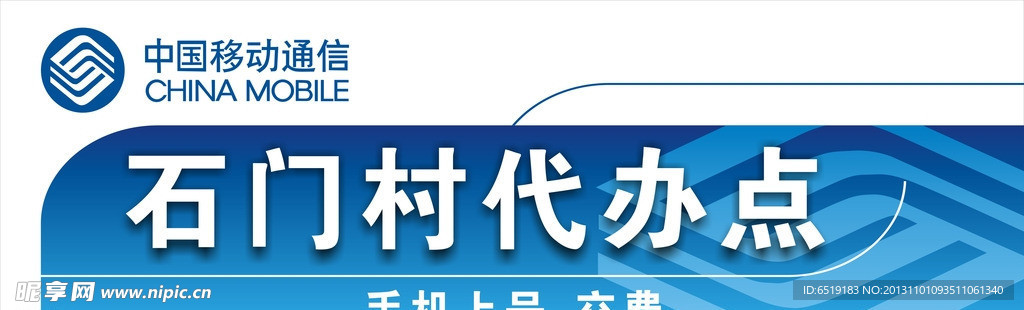 中国移动代办点