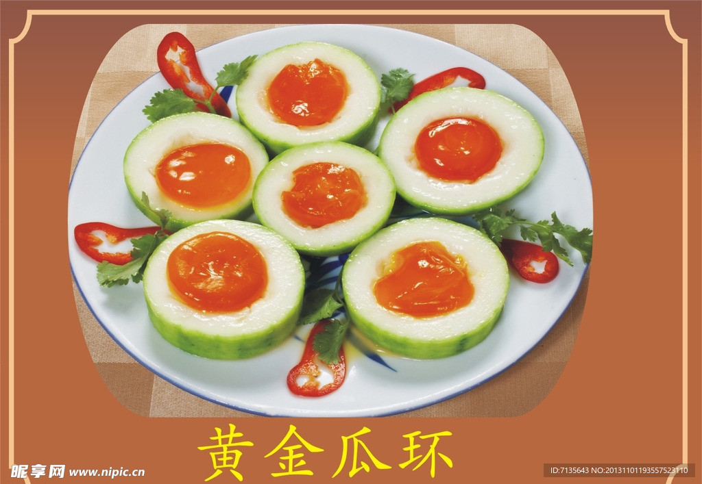 黄瓜蛋黄