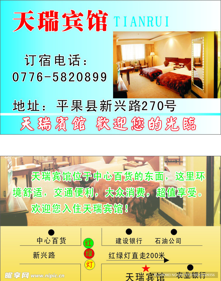 宾馆名片