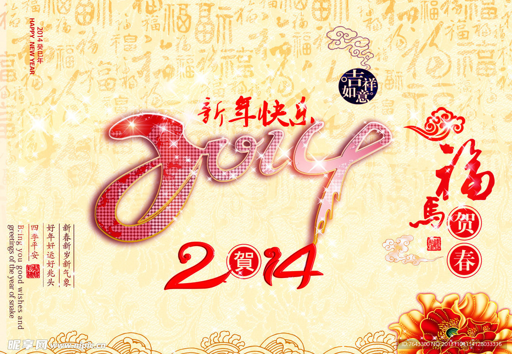 马年贺岁海报