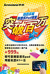 联想突破百万海报