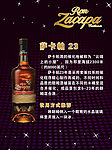 洋酒简介