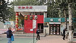 腊山新村
