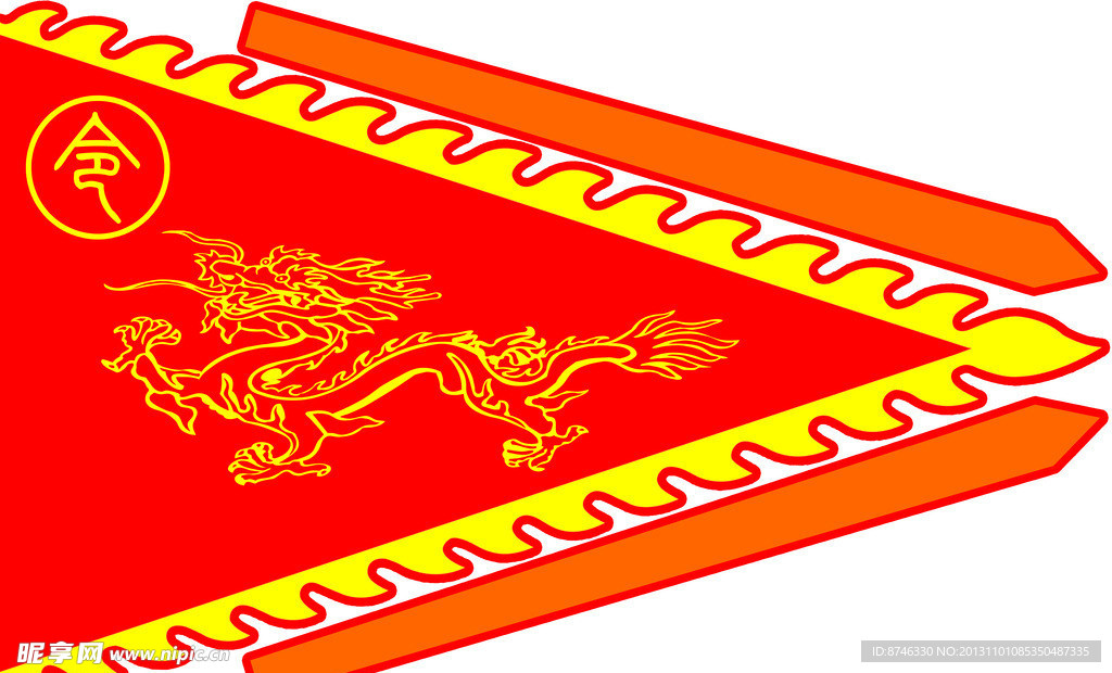 令旗龙旗