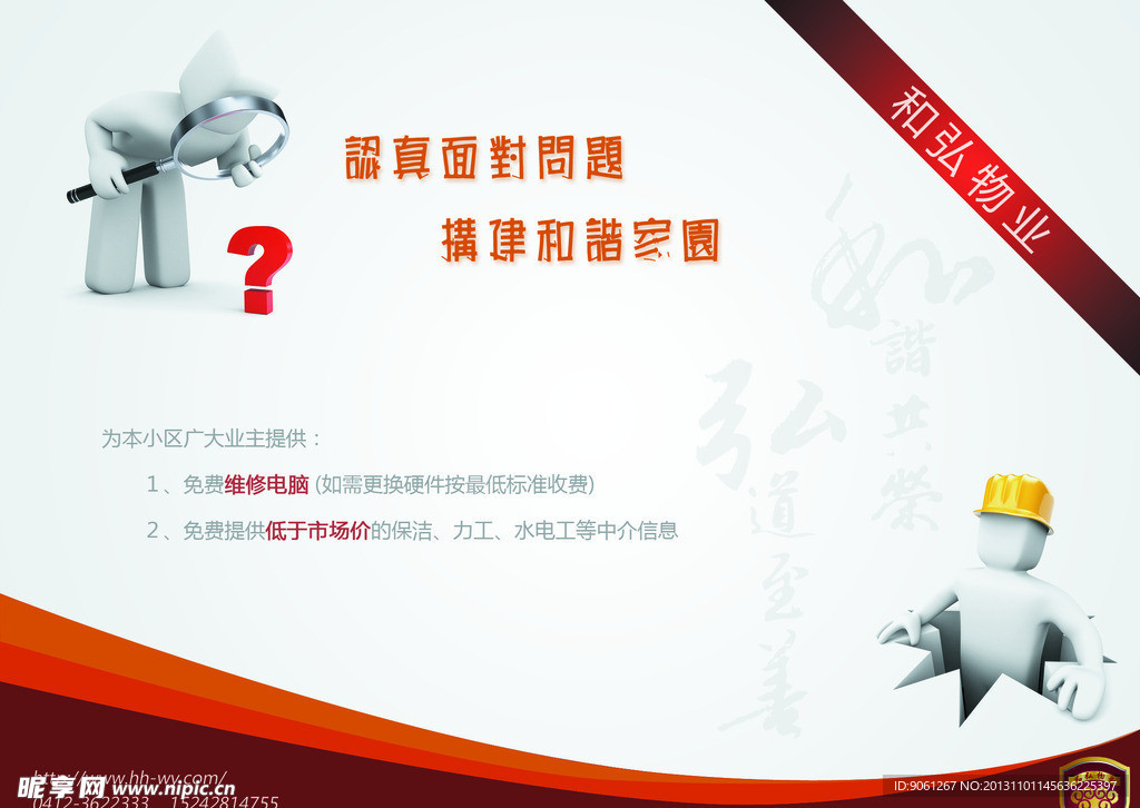 物业广告