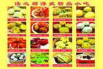 港式精品小吃