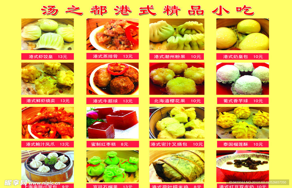 港式精品小吃
