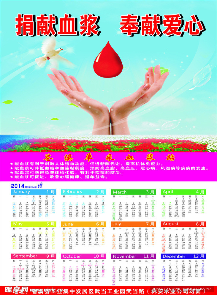 2014年挂历