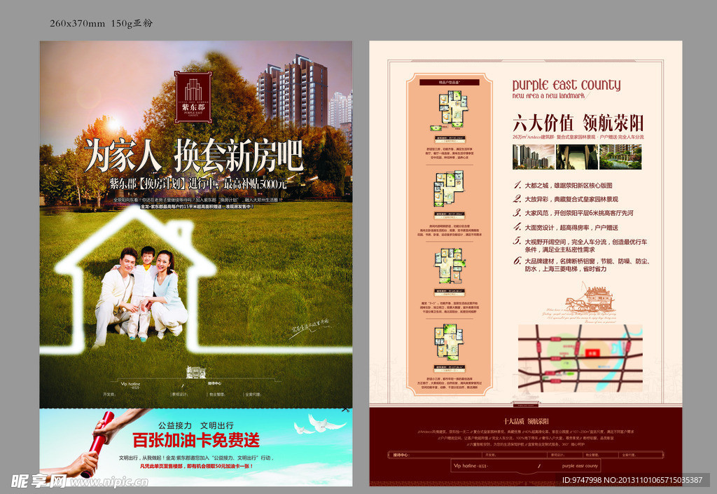 房地产户型单页