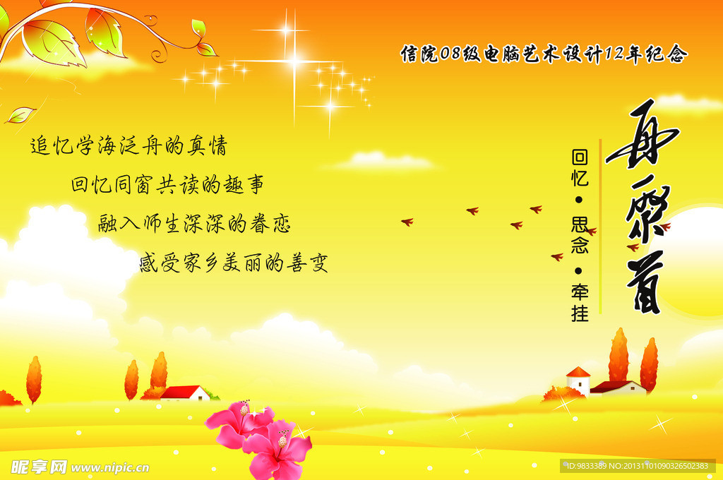 同学录封面