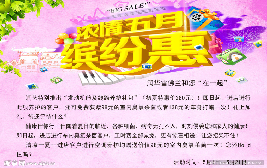 五月购物惠