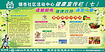 健康宣传栏