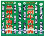兰州拉面灯箱