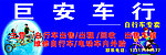 自行车招牌
