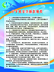 操作规程