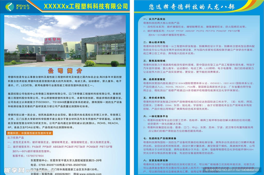 塑胶宣传单