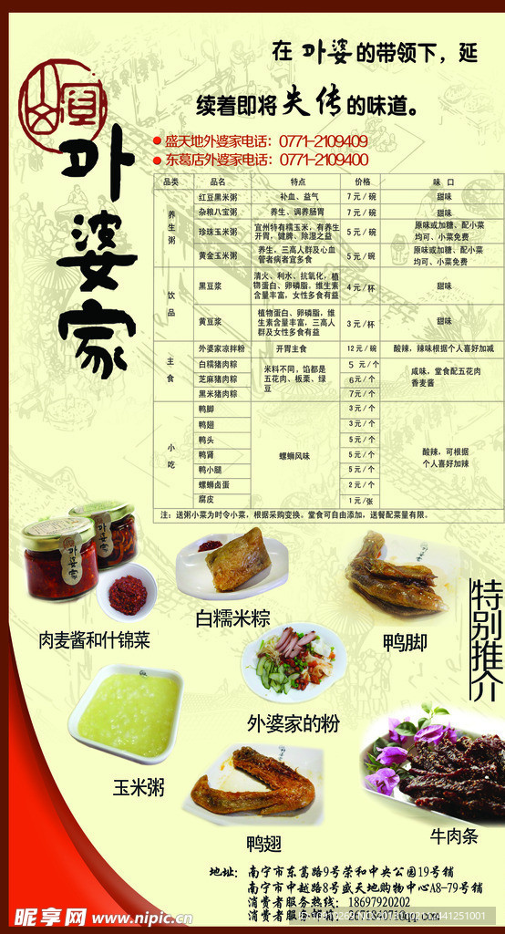 食品海报