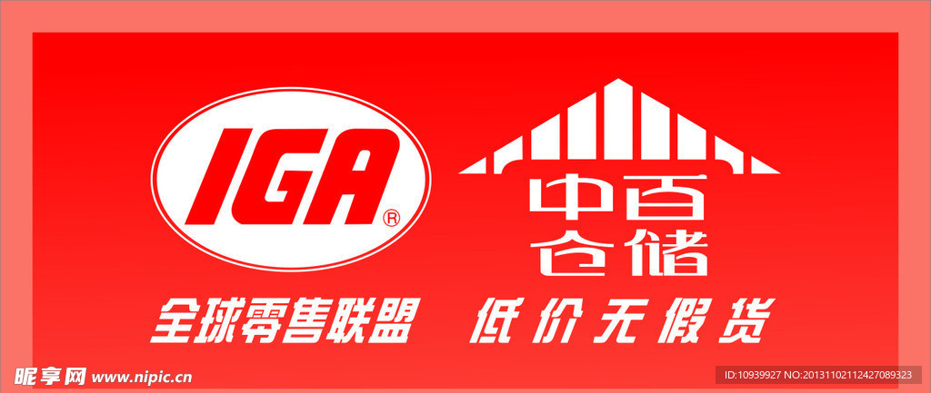 中百仓储