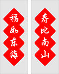 福如东海