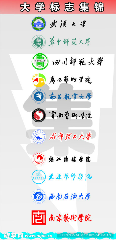 大学标志