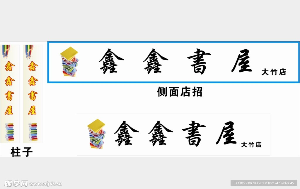 书店店招