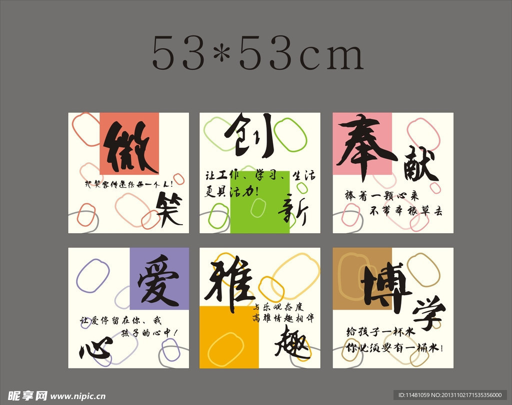 创新 博学 奉献 爱