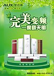 奥克斯海报